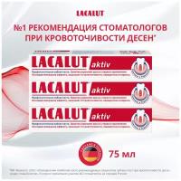 LACALUT® aktiv профилактическая зубная паста 75 мл, 3 шт