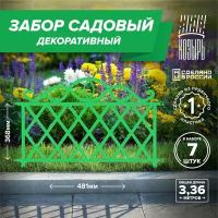 Декоративный садовый забор 48,1см х 7 шт, общая длина: 3,367 м, ограждение для цветника и клумбы, для дачи и сада зеленый, Россия