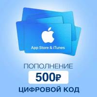 Пополнение счёта App Store & iTunes 500 руб Подарочная карта (Цифровой код)