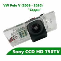 Камера заднего вида CCD HD для Volkswagen Polo V (2009 - 2020) "Седан"