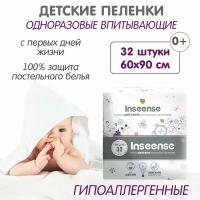 Одноразовые пеленки Inseense впитывающие 60 х 90 32 шт