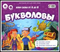 Детская игра настольная 5+ Серия Играй с умом "Букволовы"