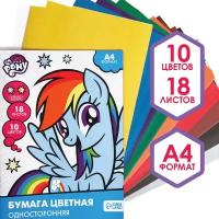 Бумага цветная односторонняя, А4 18 листов 10 цветов, My Little Pony, золото и серебро