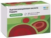 Ацетилсалициловая кислота Кардио таб. кш/раств. п/о плен., 50 мг, 120 шт