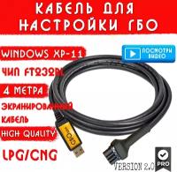 Кабель для настройки и диагностики ГБО 4 поколения на чипе FT232rl (4 метра) разъём №1