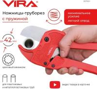 Vira Труборез для пластиковых труб до 42 мм с пружиной 307041