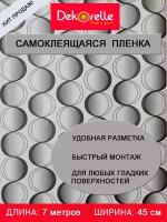 Самоклеющаяся пленка ПВХ для мебели и стен 0,45х 7м водостойкая матовая в рулоне для декора самоклеющиеся обои