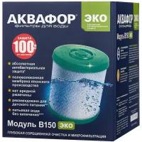 Картридж Аквафор B150 ЭКО