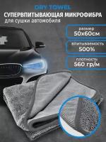 DRY Towel - супервпитывающая микрофибра для сушки автомобиля 50x60 см, Chemical Russian