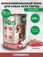 FRAIS HOLISTIC DOG консервы для собак мясные кусочки С говядиной В желе, 420 ГР, упаковка 12 ШТ