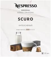 Кофе в капсулах NESPRESSO Barista Scuro, 45 ml, 10 капсул