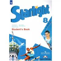 Баранова. Звездный английский. Starlight. Английский язык 8 класс. Учебник. ФП (Просвещение)