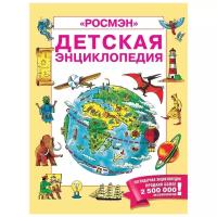 Кинг К., Эллиот Дж. "Детская энциклопедия РОСМЭН"