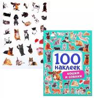 Альбом наклеек Проф-пресс 100 шт, Кошки и собаки (978-5-378-29883-9)
