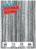 Нитяные шторы кисея (занавеска нитяная), люрекс 300Х300см (белый, серый, темно-серый)