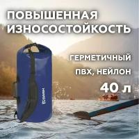 Гермомешок BASK WP Bag 40 V3 синий