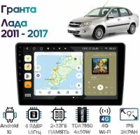 Штатная магнитола Wide Media Лада Гранта (Lada Granta) 2011 - 2017 [Android 10, 2/32GB, 8 ядер, DSP, 4G]