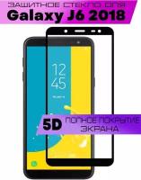 Защитное стекло BUYOO 9D для Samsung Galaxy J6 2018, Самсунг Галакси Джей 6 2018 (на весь экран, черная рамка)