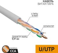 Кабель UTP 4PR 23AWG, CCA, CAT6, PVC серый, (бухта 305 м) Proconnect, 1шт