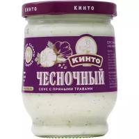 Соус КИНТО Чесночный