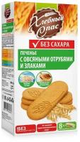 Упаковка 14 штук Печенье Хлебный Спас с овсяными отрубями и злаками без сахара 240г