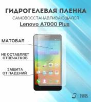 Гидрогелевая защитная пленка для смартфона Lenovo A7000 Plus комплект 2шт