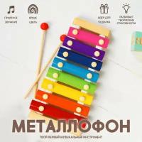 Игрушка музыкальная Лесная мастерская "Металлофон", 8 тонов, для детей и малышей, развивающая, деревянная