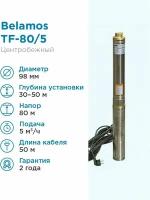 Скважинный насос Belamos Насос скважинный TF-80 (1300 Вт, 83 л/мин, 80м, каб. 50м)