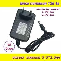 Блок питания 12В 4А ( 12V / 4A ), сетевой адаптер универсальный, штекер 5.5x2.5мм