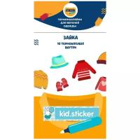 Термонаклейки для маркировки верхней одежды Бохо жираф / Kid.sticker / 10шт