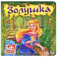 Книга-пазл. Мир сказки. Золушка