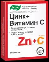 Эвалар Цинк + Витамин С, 50 таблеток, Эвалар