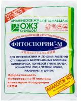 Средство для защиты садовых растений от болезней Фитоспорин-М 200 г