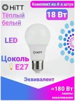 HiTT Энергоэффективная светодиодная лампа, Комплект из 4-х штук, 18Вт E27 3000к