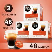 Кофе в капсулах для кофемашины LUNGO EXTRA CREMA 48 шт