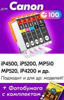 Картриджи для Canon PGI-5BK, CLI-8, Canon PIXMA iP4500, iP5200, MP510, MP520, iP4200 (5 шт), Черный, Голубой, Пурпурный, Желтый