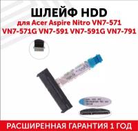 Шлейф жесткого диска для ноутбука Acer Aspire Nitro VN7-571, VN7-571G, VN7-591, VN7-591G, VN7-791