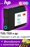 Картриджи для HP 711, HP DesignJet T120, T520 с чернилами (с краской) для струйного принтера, голубой (Cyan), увеличенный объем, заправляемый