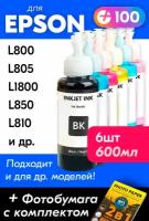 Чернила для принтера Epson L800, L805, L1800, L850, L810 и др. Краска для заправки T6731-T6736 на струйный принтер, (Комплект 6шт)