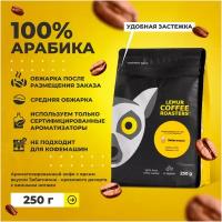 Ароматизированный кофе в зернах Забаглионе Lemur Coffee Roasters, 250 г