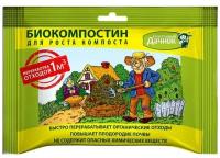 Биокомпостин для роста компоста "Счастливый дачник", 45 г