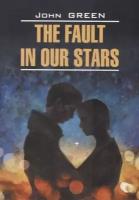 The fault in our stars - Виноваты звезды. Книга для чтения на английском языке