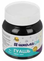 Краска гуашь Лео «ШколаСад. Учись» для детского творчества, группа 1 (806 черная), 220 мл