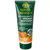 KARELIA ORGANICA Био-Крем для рук "Organic SHIPOVNIK" Для укрепления ногтей и увлажнения кутикулы, 75мл