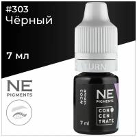 NE Pigments "Черный" #303 Пигменты Елены Нечаевой для перманентного макияжа и татуажа век, 7 мл