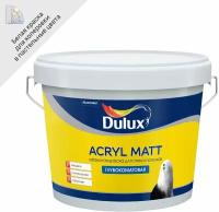 DULUX ACRYL MATT краска латексная для стен и потолков, глубокоматовая, база BW (9л)