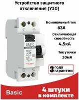 Устройство защитного отключения 25A (4штуки) УЗО двухполюсное ВДТ-40 2P EKF Basic