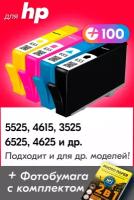 Картриджи для HP 655, HP Deskjet Ink Advantage 5525, 4615, 3525, 6525, 4625 и др. с чернилами, Черный, Голубой, Пурпурный, Желтый, 4 шт