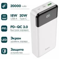 Аккумулятор внешний универсальный Hoco J102A 20000 mAh Cool figure PD22.5W+QC3.0 power bank (2USB:5V-4.5A/ Type-C: 5V-2.4A) Белый