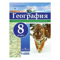 Атлас. География. 8 класс